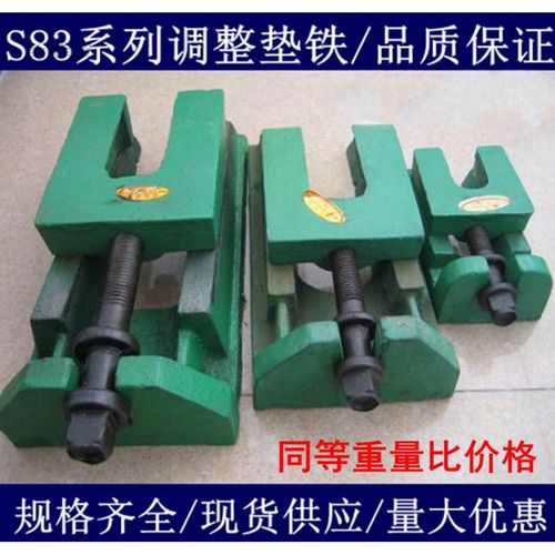 s83系列调整垫铁 机床调整垫铁 垫铁 机床垫脚 可调 两层垫铁 澜墨