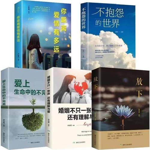 你距离爱情有多远爱情无对与错爱情需要自由的空间婚姻生活书【3月24