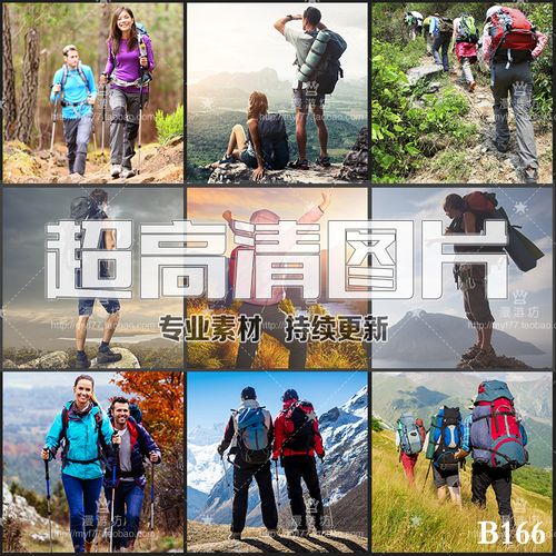 超大超高清图片背包客远足户外旅行登山爬山健身美工