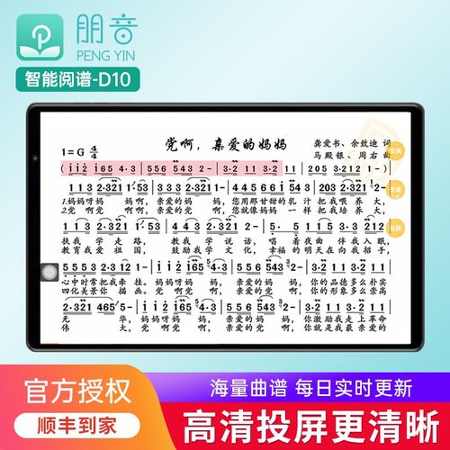 伴奏萨克斯电吹管升级版动态阅谱器 朋音d10【10寸64g内存 豪华礼包】