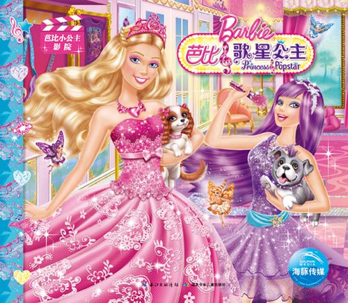 芭比小公主影院(版): 芭比之歌星公主