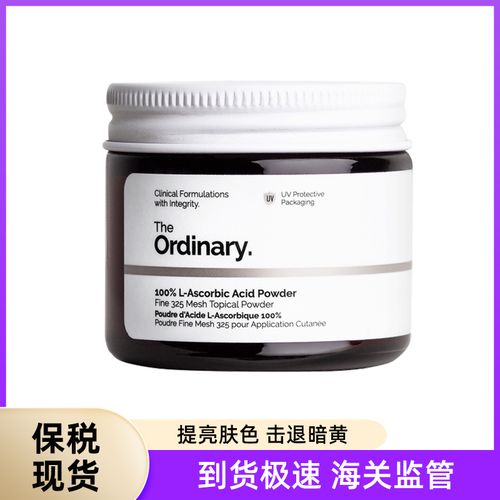 the ordinary左旋100%vc粉抗氧化提亮肤色20g