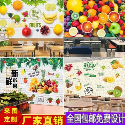 5d定制水果店奶茶果汁店生鲜超市背景墙壁纸壁画清新简约现代墙纸