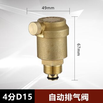 家怡诗 自动排气阀暖气片放气阀黄铜自来水管排汽泄气阀门泄压阀4分6