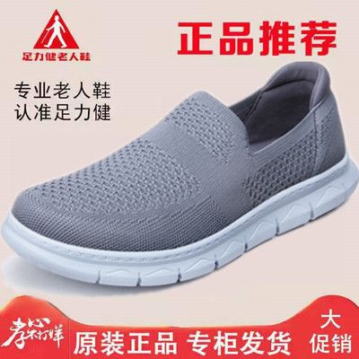 足力健老人鞋男夏季透气薄款妈妈布鞋女一脚蹬网面男