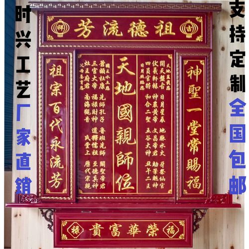 高档装饰板雕刻神龛香火台神榜祖宗牌位神台供奉台家神天地君亲师【2