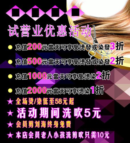 747海报印制展板写真喷绘846美发试业优惠促销宣传活动展架