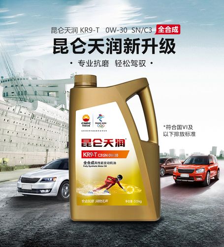 润滑油昆仑天润kr9-t c3\sn 0w-30汽油机油 3.5kg 中国石油 好客