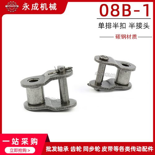 工业单排链条半接头 半扣 链扣 08b-1 ol 4分链条半扣 节距12.