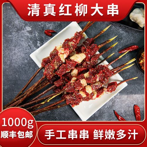东北特色齐齐哈尔清真牛肉红柳大串烧烤食材烤串撸串大肉串1000g