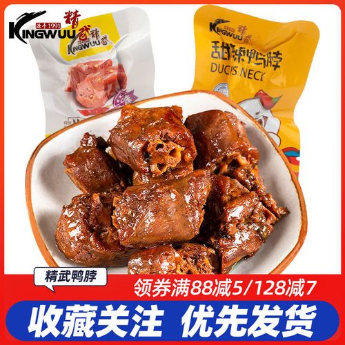 精武鸭脖500g甜辣麻辣鸭脖武汉特产卤味休闲零食散装小吃肉类食品
