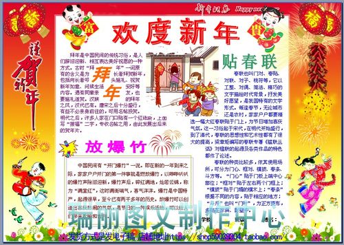 欢度新年彩色电子小报成品春节快乐手抄报板报画报剪贴报模板175