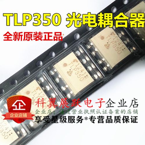 tlp350 sop8 dip8 1通道逻辑输出光电耦合器 原装正品 贴片 直插