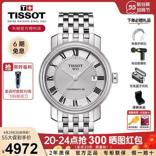 tissot天梭手表男港湾系列机械腕表瑞士机芯钢带男表时尚休闲