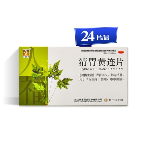 人福 清胃黄连片 24片/盒   ds 清胃泻火 解毒消肿