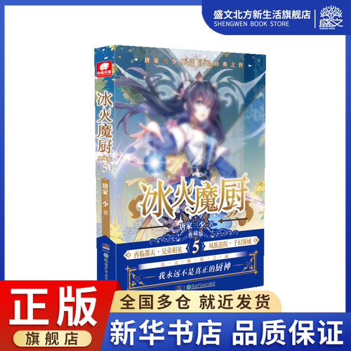 冰火魔厨(典藏版5)