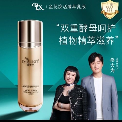 黛莱皙金花焕活臻萃水,乳液,精华露,面霜超值4件套