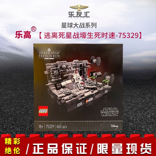 lego乐高星球大战75329逃离死星战壕生死时速玩具益智拼搭积木