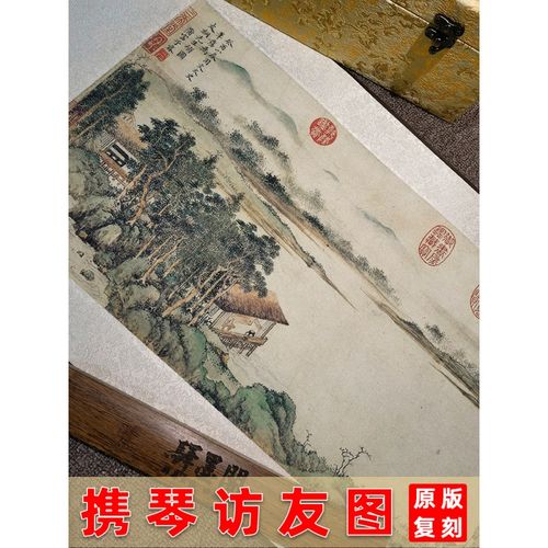清上睿携琴访友图 山水画国画真迹艺术微喷古代名画复制品装饰画 加厚