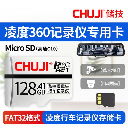 凌度行车记录仪内存专用卡128g高速存储卡tf卡fat32