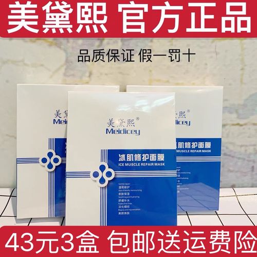 美黛熙冰肌修护面膜 补水保湿舒缓术后修复敏感肌孕妇学生男女
