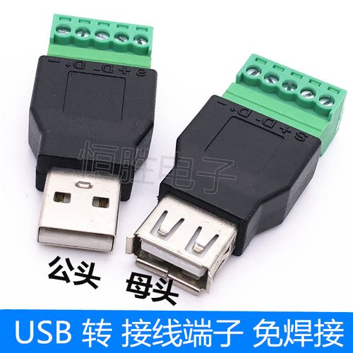 usb公转5pin接线端子usb母头转端子插头免焊电脑键盘鼠标接线插头