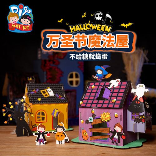 热销万圣节手工diy幼儿园场景布置装饰品南瓜桶魔法屋儿童装扮材