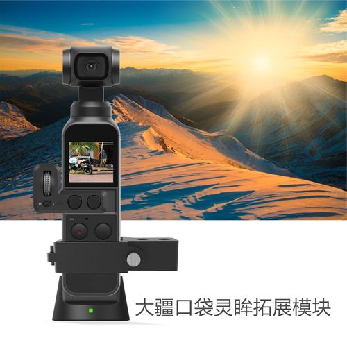 dji大疆灵眸 osmo pocket拓展转接配件 用于大疆口袋