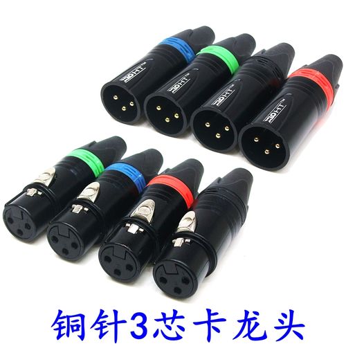 纯铜针3芯卡龙头公母xlr卡侬音响话筒麦克风接头卡农插头三芯卡龙