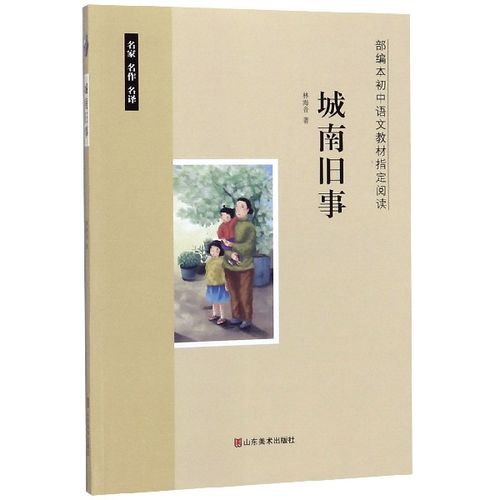 城南旧事/部编本初中语文教材指定阅读
