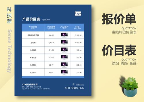 11套带照片产品报价单价目表-科技蓝excel模板表格公司产品报价单