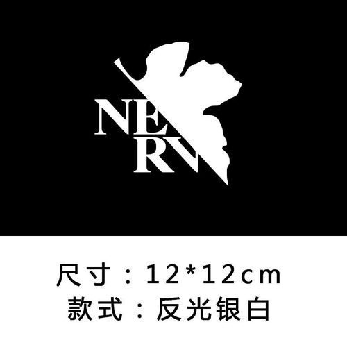 贴纸eva卡通摩托初号机jdm日系改装动漫车身贴 叶子标志【反光銀白】