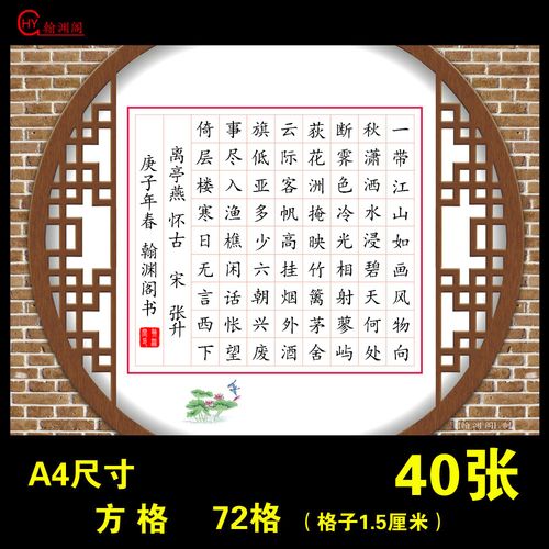 a4硬笔书法作品纸72格钢笔练字纸中国风复古比赛考级展览练习用纸