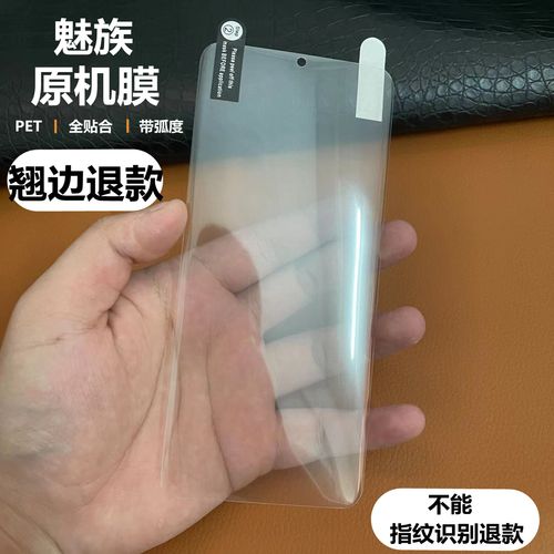 魅族18手机膜菲林膜原装魅族18pro原厂高清软膜18s原机保护贴膜