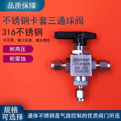 316l不锈钢卡套三通球阀 气路高压耐腐蚀 气路切换阀 仿美球阀 1/4