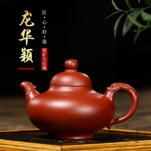 宜兴精品紫砂壶龙华颖光器原矿大红袍功夫茶壶泡茶壶礼品