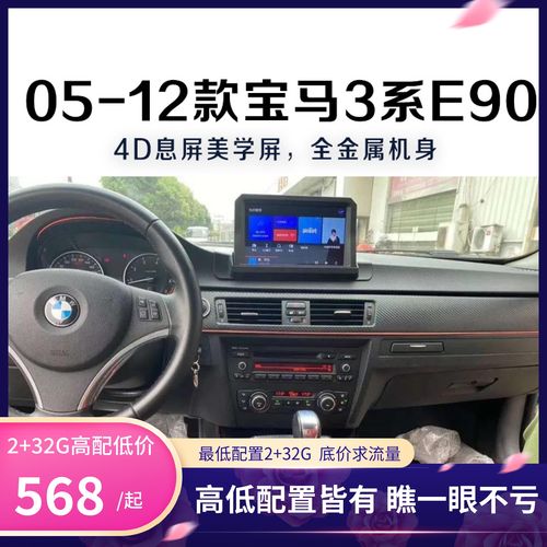 05 06 07 08 09 10 11 12款宝马3系e90改装中控显示胎压大屏导航