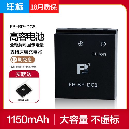 沣标bp-dc8电池leica徕卡相机x1 x2 x mini-m x-vario xe微单typ113