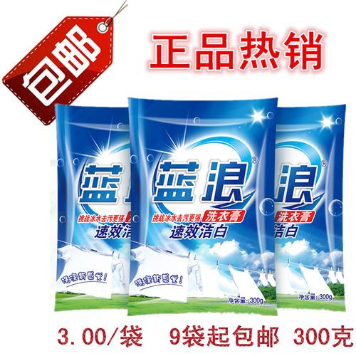 蓝浪洗衣膏300g去渍除垢家用老式去污膏多功能清洗剂促销包邮