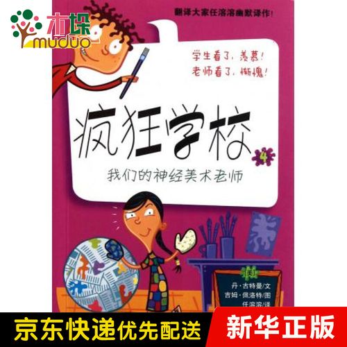 我们的神经美术老师/疯狂学校