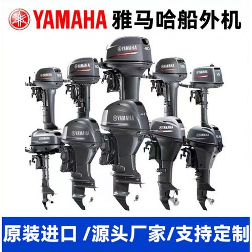 雅马哈船外机推进器船用发动机马达汽油船挂机耐辉顿 2冲程15马力长轴