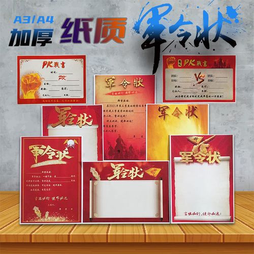 业绩军令状班级pk挑战书a3喜报a4纸团队责任状加厚奖状邀请函定制