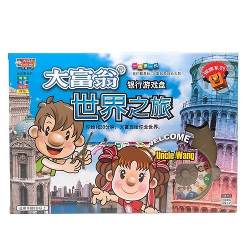 正版大富翁世界之旅铜牌豪华超大经典成年版强手儿童小学生游戏棋