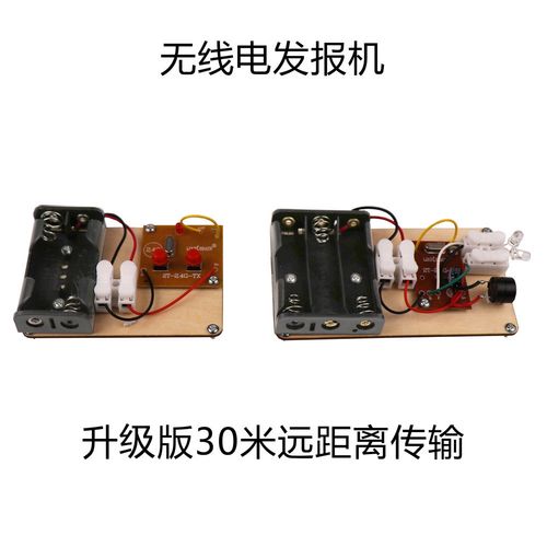 无线电报机手工科技小制作自制发报机儿童中小学生科学实验玩具
