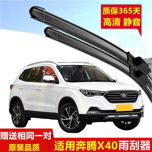 一汽奔腾x40雨刮器片原装胶条专用17-19款无骨奔腾前雨刷胶条配件