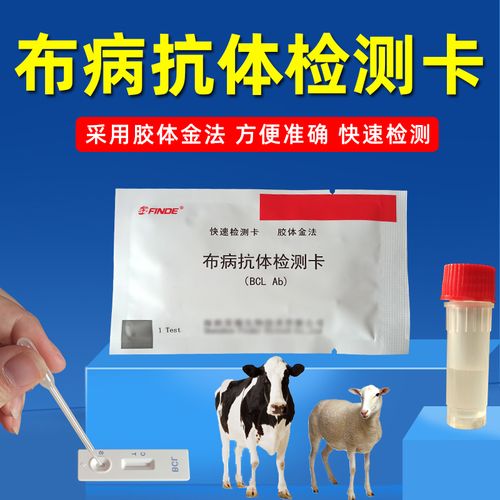 牛羊布病检测试纸快速检测卡羊布病检测试纸牛布病检测卡奶样检验