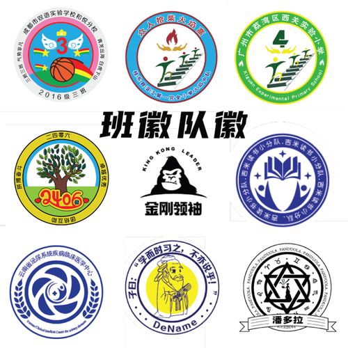班旗设计logo设计图案徽章队徽会徽校徽班徽小学班级初中高中国潮