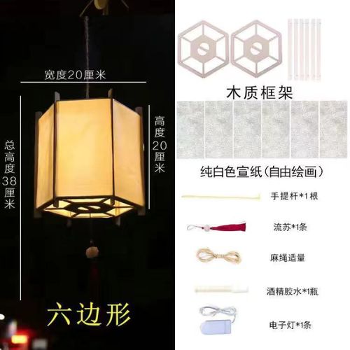 灯笼儿童活动手绘手工自制花灯diy材料包 【白色宣纸款】六边形材料包