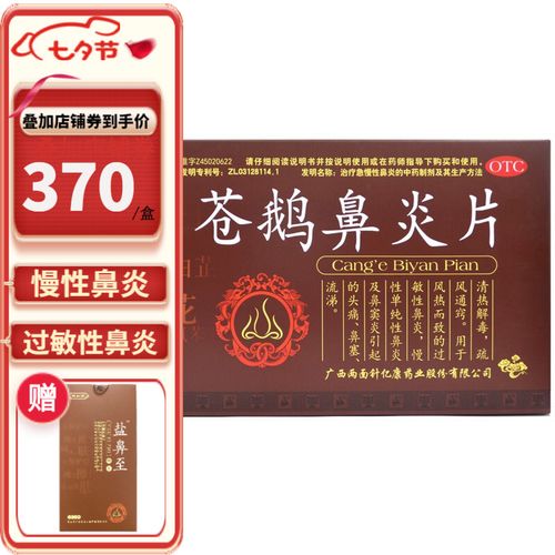 双路通 苍鹅鼻炎片 4.