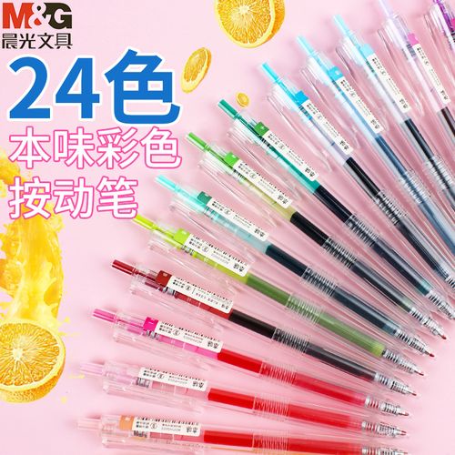 晨光本味彩色中性笔做笔学生用小清新记专用按动笔h5603彩色一套24色